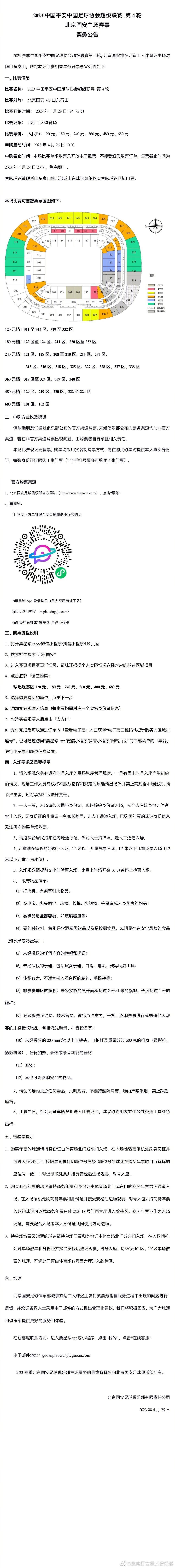 罗马诺在其专栏中表示，曼联希望以降薪续约的方式留下法国后卫瓦拉内，而不会延长目前这份昂贵的合同。